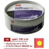 3M 9030 Marine Paste Wax ขี้ผึ้งเคลือบเงา มารีน สูตรโฟลิเมอร์ ขนาด 296 กรัม แถมฟรี ฟองน้ำกลม + ผ้าไมโครไฟเบอร์ pantip