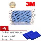 ราคา 7-fifteen 3M ดินน้ำมันล้างรถ ดินน้ำมันขัดสีรถ ดินน้ำมันขจัดคราบไคลรถ ดินน้ำมันลูบรถ แถมฟรี ผ้าเช็ดรถ ขนาด 30*70cm จำนวน 1 ผืน pantip