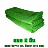 ราคา ผ้าเช็ดรถ ผ้าไมโครไฟเบอร์ สีเขียว เกรด A ขนาด 40x40 cm. หนา 340 gsm. แพค 2 ผืน ดีไหม