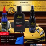โปรโมชั่น ALLY น้ำยาขัดคราบโคมไฟพร้อมเคลือบ ขัดสนิมครอบเบ้ามือจับ + ครีมขัดลบลอย  ลบลอยยางมะตอย + ผลิตภัณฑ์เคลือบกระจก Glass Coat Windshield - แถมฟรี  ผ้าเช็ดรถไมโครไฟเบอร์ แบบหนา ขนาด40x40 cm (จำนวน 1 ผืน) ราคา 100 บาท พันทิป