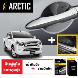 โปรโมชั่น ชุดสุดคุ้ม - ฟิล์มใสกันรอยเบ้ามือจับ + ชายบันได ARCTIC สำหรับรถ Isuzu Dmax bluepower(2016) 3 ประตู ดีไหม