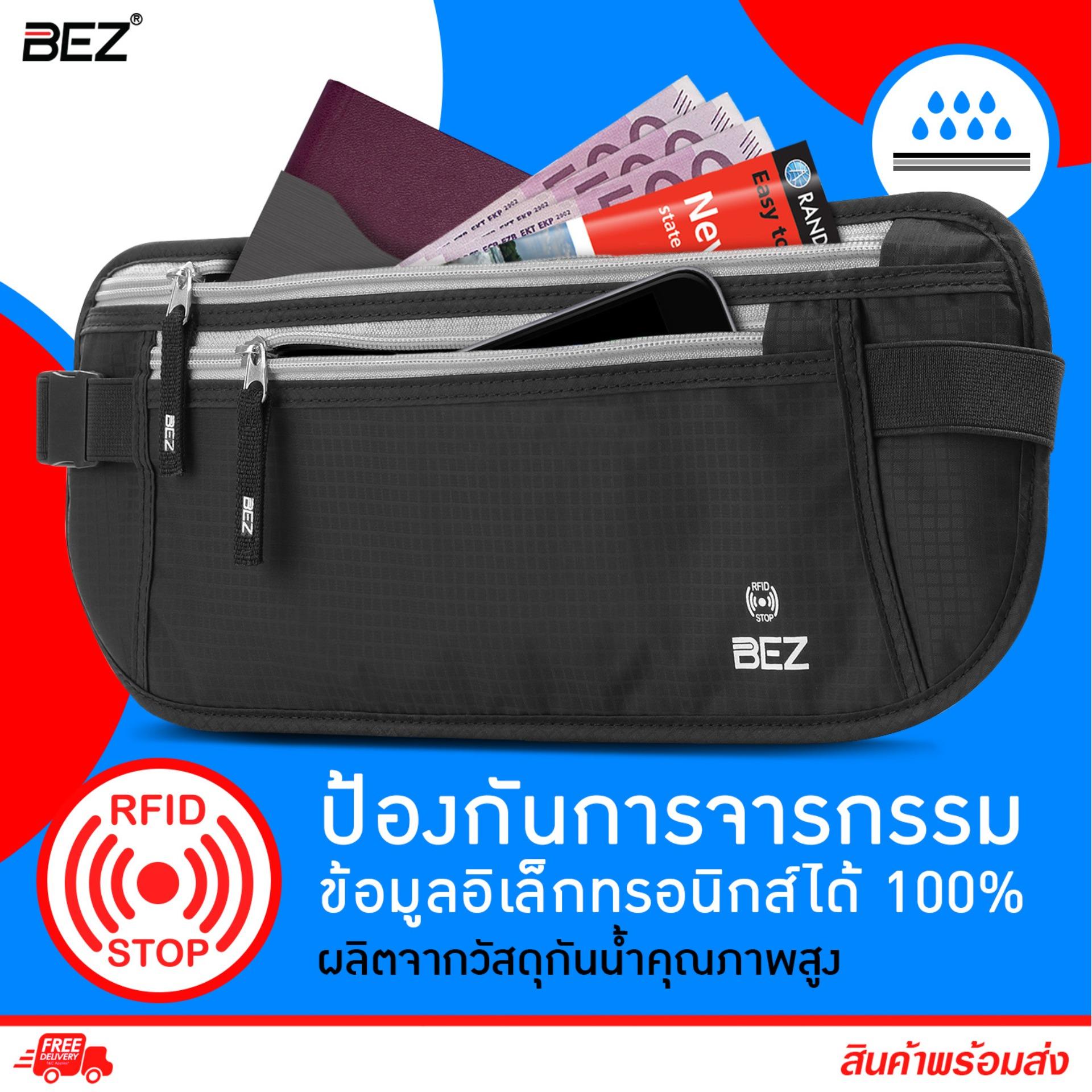 กระเป๋าคาดเอว กระเป๋าคาดเอวสำหรับการเดินทาง ป้องกันการโจรกรรมทางอิเล็คทรอนิค BEZ Money Belt with RFID Blocking สำหรับใส่พาสปอร์ต หนังสือเดินทาง หนังสือวีซ่า โทรศัทพ์ หรืออุปกรณ์ การเดินทาง // RFID-MB1