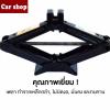 Car Shop แม่แรงยกรถขนาดรองรับน้ำหนัก 2ตัน car jack - black/red