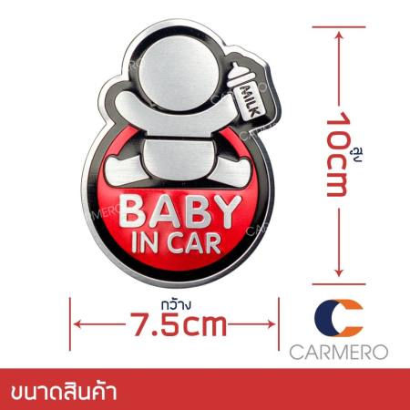 Carmero สติ๊กเกอร์ มีเด็กในรถ ความปลอดภัย รถยนต์ คาร์ซีท เด็ก ป้าย อลูมิเนียม Baby In Car Aluminum Sticker High Quality Safety Sign (ชมพู)