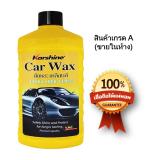 โปรโมชั่น Carshine Car Wax ผลิตภัณฑ์เคลือบสีรถยนต์  475 มล. พันทิป