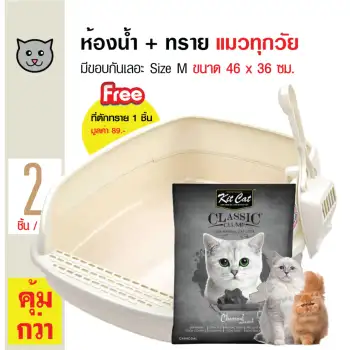 โปรโมชั่น Catidea ห้องน้ำแมว กระบะทรายแมว Size M ขนาด 46x36 ซม. + Kit Cat ทรายเบนโทไนต์ กลิ่นชาร์โคล จับเป็นก้อนดี ฝุ่นน้อย สำหรับแมวทุกสายพันธุ์ ขนาด 10 ลิตร พันทิป