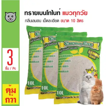 ราคา Crown Cat ทรายแมวเบนโทไนท์ กลิ่นเลมอน จับเป็นก้อนดี ฝุ่นน้อย สำหรับแมวทุกวัย ขนาด 10 ลิตร x 3 ถุง รีวิว