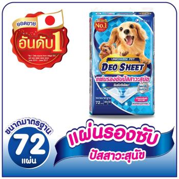 รีวิว Unicharm Pet Deo Sheet แผ่นรองซับปัสสาวะสุนัข ขนาดมาตรฐาน 44x32ซม. 72แผ่น pantip