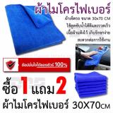   DTG ผ้าขนหนูไมโครไฟเบอร์ ผ้าเช็ดรถ เก็บฝุ่นอย่างดี ขนาด 30x70 cm ซื้อ 1 แถม 2 ผืน สีน้ำเงิน ดีไหม