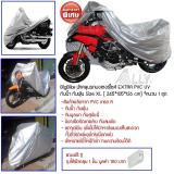 ALLY BigBike ผ้าคลุมรถ มอเตอร์ไซค์ กันน้ำ 100% Size XL (246* 106* 126 cm) จำนวน 1 ชิ้น แถมฟรี!! ถุงใส่ผ้าคลุม 1ชิ้น มูลค่า 100 บาท พันทิป