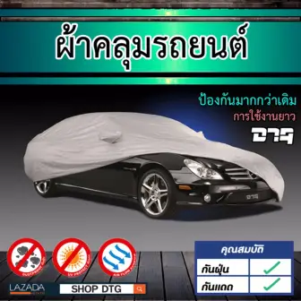   DTG ผ้าคลุมรถ รถยนต์ รุ่น SILVER สำหรับรถ Honda Accord , Nissan Teana , Toyota Camry , Toyota Altis , MG 5 , Honda Civic , Chevrolet Cruze , Nissan Sylphy , Mazda 3 2.0 และรถเก๋ง 4 ประตู ขนาดกลาง 4.90-5.40 เมตร Size XL (สีเงิน) - จำนวน 1 ชุด ดีไหม