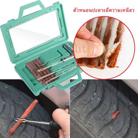 Elit ชุดปะยางรถยนต์ ชุดปะยางฉุกเฉิน ขนาดพกพา Tire Repair Tool Set รุ่น TRT874-YU