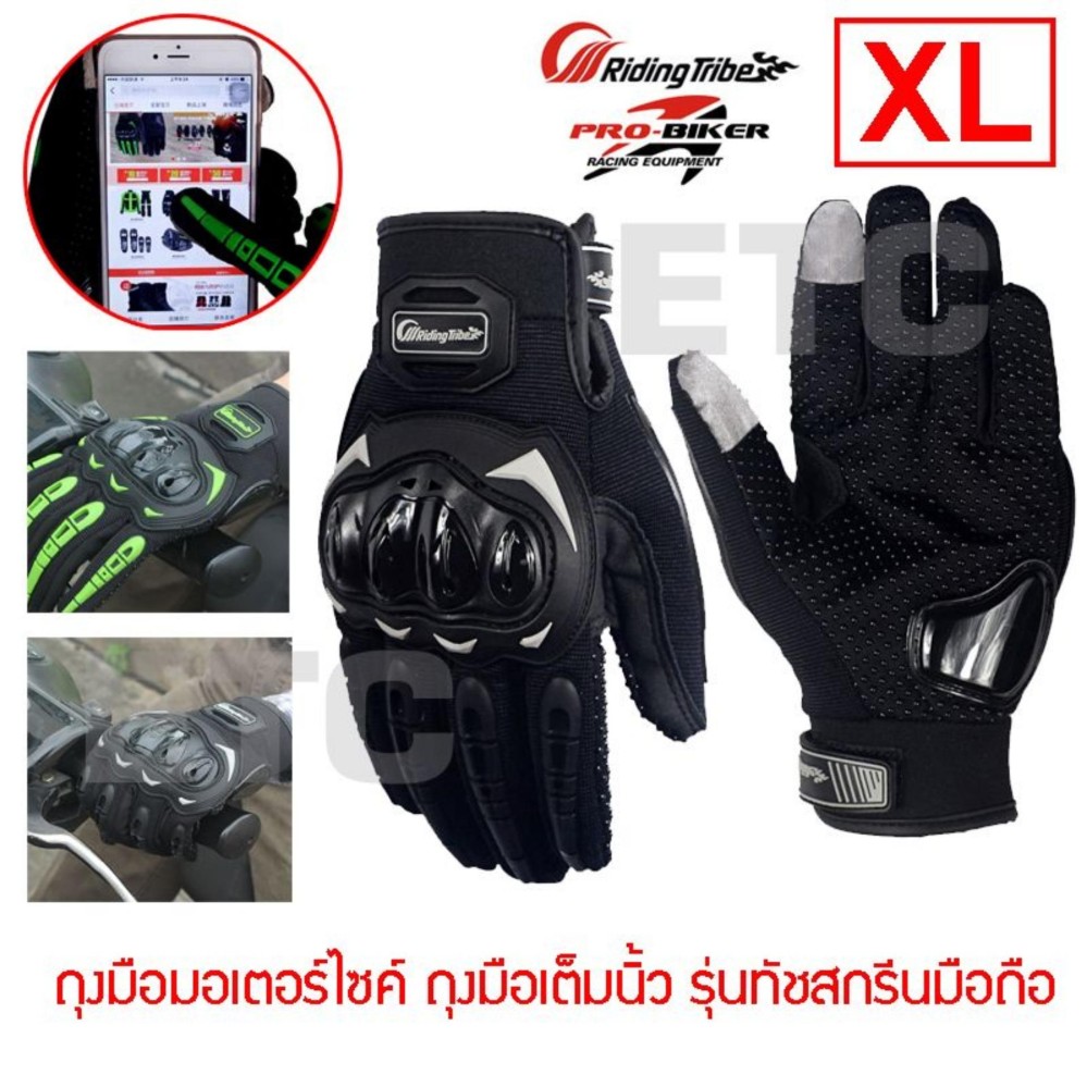 ถุงมือมอเตอร์ไซค์ ถุงมือทัชสกรีน ถุงมือBigBike ถุงมือเต็มนิ้ว รุ่นทัชสกรีนมือถือ