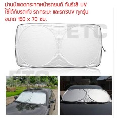 ETC ม่านบังแดดกระจกหน้ารถยนต์ ม่านบังแดดรถยนต์ กันรังสี UV ขนาด 150x70 ซม.
