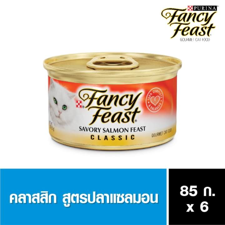 FANCY FEAST CLASSIC SAVORY SALMON แฟนซี ฟีสต์ คลาสสิก อาหารเปียกสำหรับแมวทุกวัยทุกสายพันธุ์ สูตรปลาแซลมอน 85 กรัม...