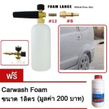FB101206 Nilfisk / Alto / Kew / Lavor-Old Type/ Zinnano Amazon, Amazing หัวฉีดโฟมล้างรถสำหรับเครื่องฉีดน้ำแรงดันสูง Foam Gun Foam Lance รีวิว