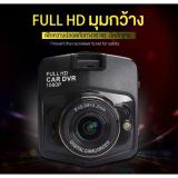 ข้อมูล กล่องติดรถยนต์ Full HD 1080P ภาพคมชัด ทั้งกลางวันและกลางคืน เครื่องกะทัดรัด ไม่ปิดบังสายตา 1080P Full HD Camera Car Video Recorder พันทิป