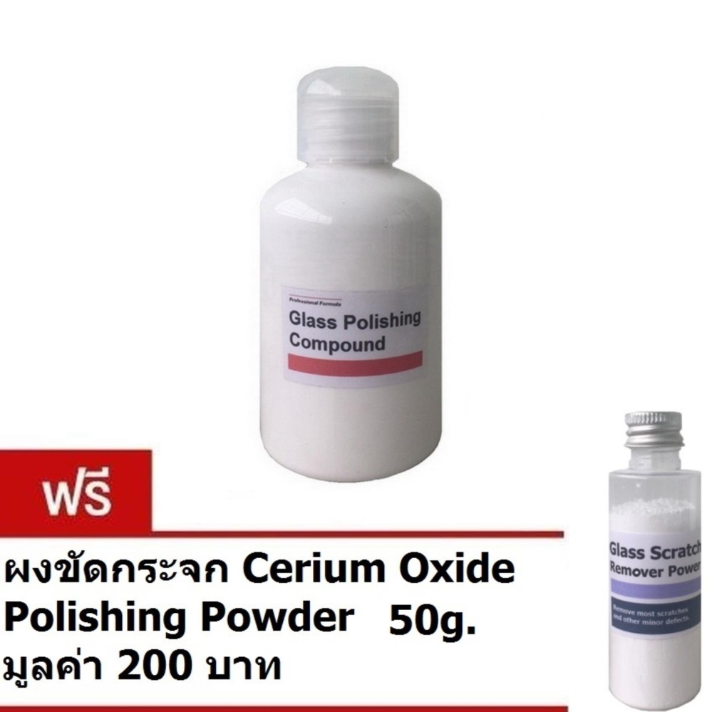 โปรโมชั่น น้ำยาขัดกระจก Glass Polishing Compound 125ml. แถม ผงขัดกระจก