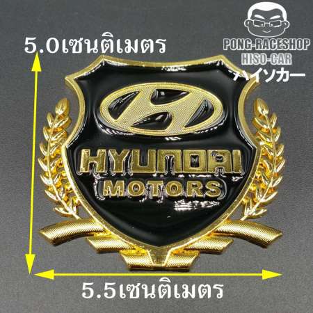 HISO-CAR โลโก้ โลหะทรงโล่ล้อมช่อมะกอก สติ๊กเกอร์ติดรถ ลาย HYUNDAI ฮุนได สีทอง (5.5เซนx5.0เซน) 1 ชิ้น