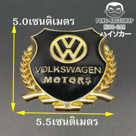 HISO-CAR โลโก้ โลหะทรงโล่ล้อมช่อมะกอก สติ๊กเกอร์ติดรถ ลาย VOLKSWAGEN โฟล์กสวาเก้น สีทอง (5.5เซนx5.0เซน) 1 ชิ้น