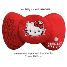 I'm KITTY หมอนรองคอ ทรงกระดูก ลายคิตตี้แดง 1 ชิ้น Neck Rest Cushion  ใช้ได้ทั้งในบ้าน และในรถ  ขนาด 31(w)x17(h) cm. งานลิขสิทธิ์แท้