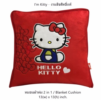 I'm KITTY หมอนผ้าห่ม 2 in 1 ลายคิตตี้แดง - Blanket Cushion กางออกเป็นผ้าห่มได้ใช้ได้ทั้งในบ้าน และในรถ ขนาดหมอน 33(w)x33(h) cm. งานลิขสิทธิ์แท้