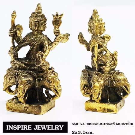 Inspire Jewelry บูชาพระพรหมทรงช้างเอราวัณ ขนาด 2x3.5cm. หล่อจากทองเหลืองพระพรหม หรือ ท้าวมหาพรหม พระพรหมคือผู้สร้างโลกและสรรพชีวิตทั้งหลาย ผู้บูชาพระพรหมจะได้รับพรด้านความสำเร็จ ขอพรใดก็สมปรารถนาทุกประการ 