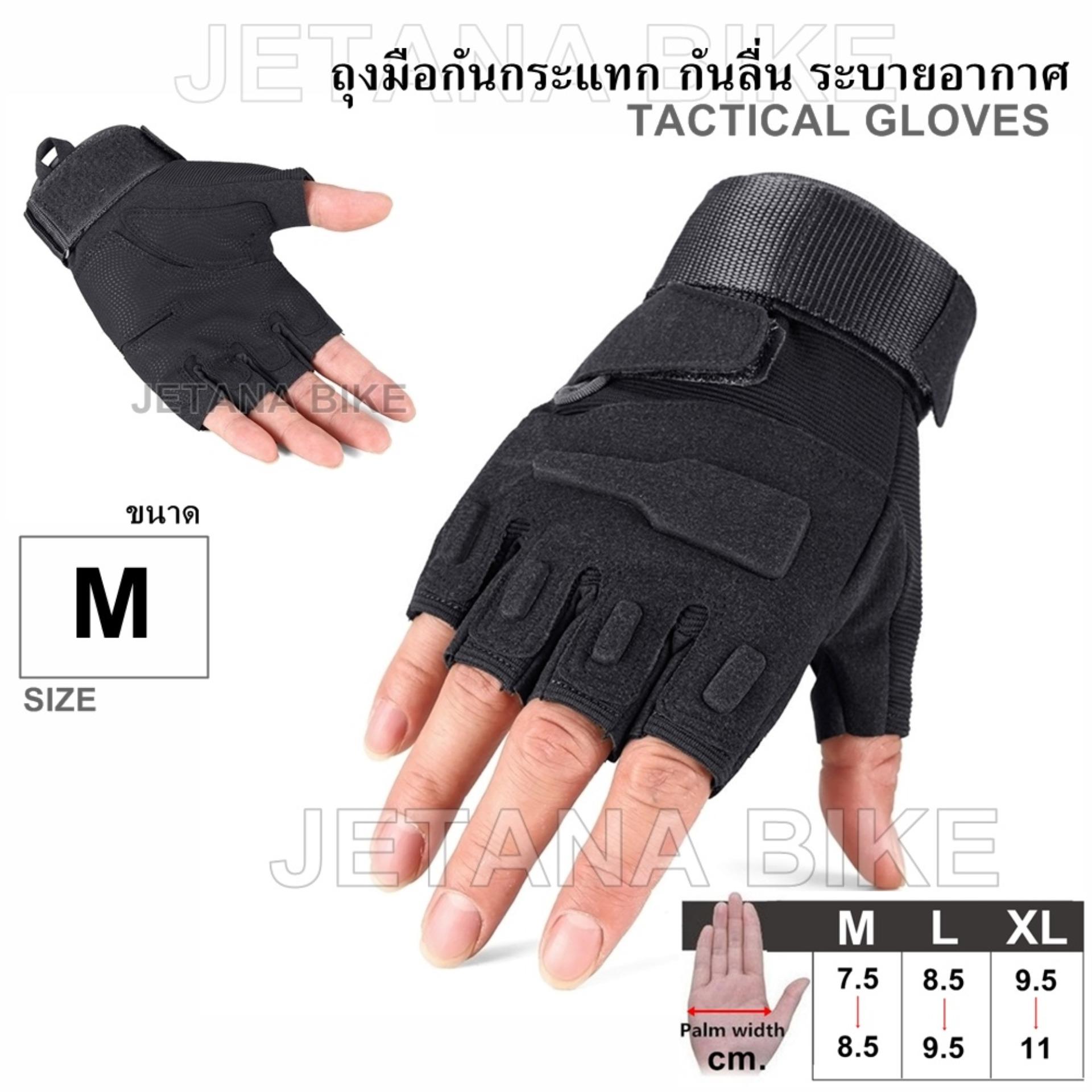ขาย JETANA BIKE ถุงมือมอเตอร์ไซค์ ถุงมือครึ่งนิ้ว ถุงมือหนัง เรโทร ถุงมือทหาร ถุงมือยิงปืน กันกระแทก ระบายอากาศ (สีดำ) M