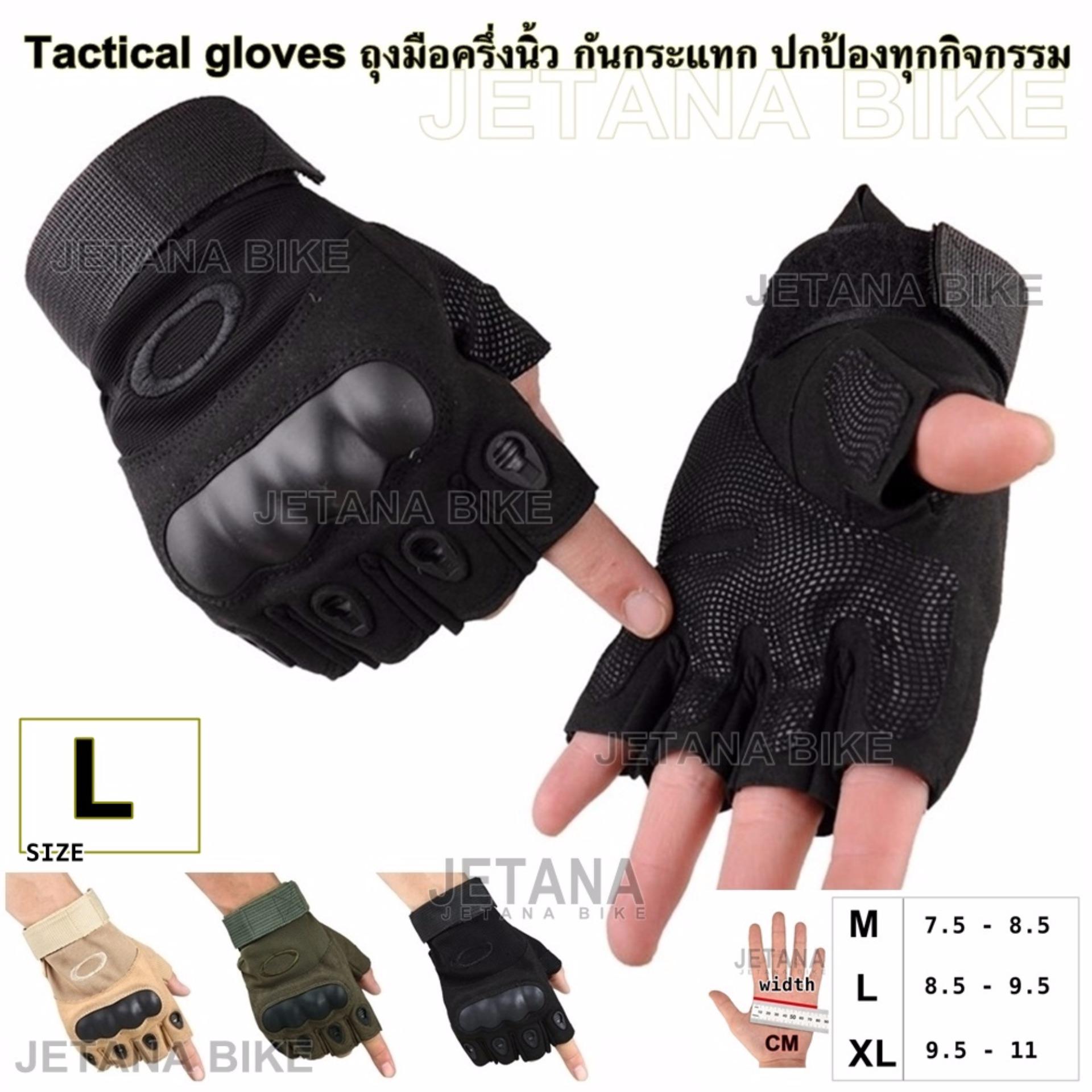 JETANA BIKE ถุงมือมอเตอร์ไซค์ ถุงมือครึ่งนิ้ว ถุงมือหนัง เรโทร ถุงมือทหาร ถุงมือยิงปืน oakly กันกระแทก ระบายอากาศ (สีดำ) JETANA BIKE ถุงมือมอเตอร์ไซค์ ถุงมือครึ่งนิ้ว ถุงมือหนัง เรโทร ถุงมือทหาร ถุงมือยิงปืน oakly กันกระแทก ระบายอากาศ (สีดำ)