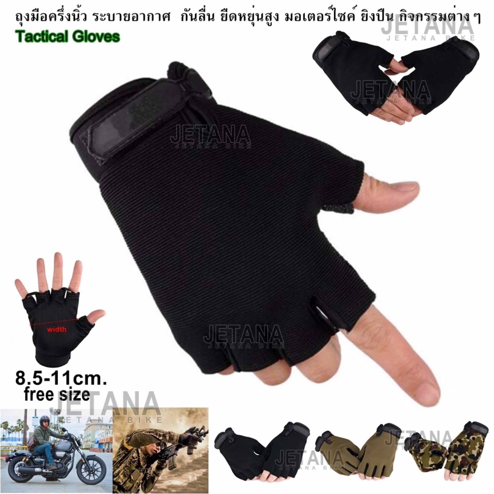 JETANA BIKE ถุงมือครึ่งนิ้ว มอเตอร์ไซค์ ยิงปืน ทหาร ยุทธศาสตร์ Tactical Gloves กิจกรรมกลางแจ้ง กันลื่น ยืดหยุ่นสูง ระบายอากาศดี ฟรีไซส์ ใช้ได้ทั้งชายและหญิง (สีดำ สีเขียว สีเขียวลายพราง)