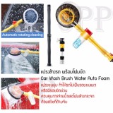 รีวิว ALLY แปรงล้างรถ แปรงฉีดโฟม พร้อมหัวโฟมขัด Car Wash Brush Water Auto Foam ต่อได้ยาวถึง 1200mm ดีไหม