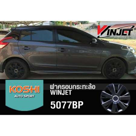 Koshi wheel cover ฝาครอบกระทะล้อ 15 นิ้ว ลาย 5077BP (4ฝา/ชุด) สีดำ