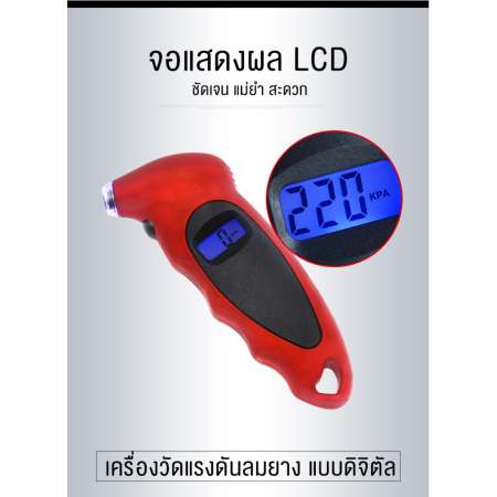 มาตรวัดลมยาง ดิจิตัล พร้อมไฟ LED และหน้าจอ LCD  พกพาสะดวก แม่ยำและรวดเร็ว ใช้งงานง่าย ที่วัดลมยาง เครื่องวัดลมยาง วัดแรงดันลมยาง  เกจ์วัดลมยาง 