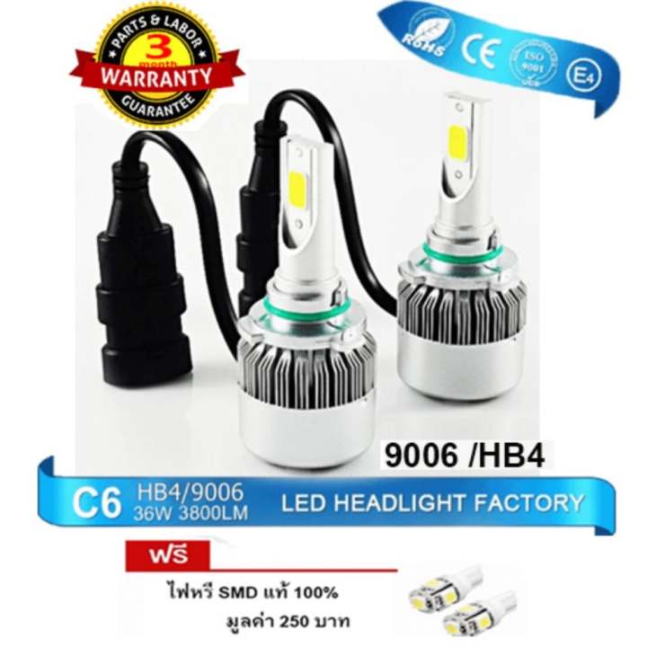 หลอดไฟหน้าLED ไฟหน้ารถยนต์ LED C6 (หลอด HB4) 9006 ความสว่าง 6000K ระบบ Lighting Focus แถมฟรี ไฟหรี่ SMD แท้ 1 คู่ มูลค่า 250 บาท หลอดไฟหน้าLED ไฟหน้ารถยนต์ LED C6 (หลอด HB4) 9006 ความสว่าง 6000K ระบบ Lighting Focus แถมฟรี ไฟหรี่ SMD แท้ 1 คู่ มูลค่า 250 บาท