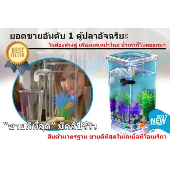 โปรโมชั่น ตู้ปลามินิ ตู้ปลา ตู้เลี้ยงปลา ตู้เลี้ยงปลาเล็ก ตู้เลี้ยงปลาขนาดเล็ก ตู้ปลามหัศจรรย์  พร้อมไฟ LED My Fun Fish Cleaning Tank รีวิว