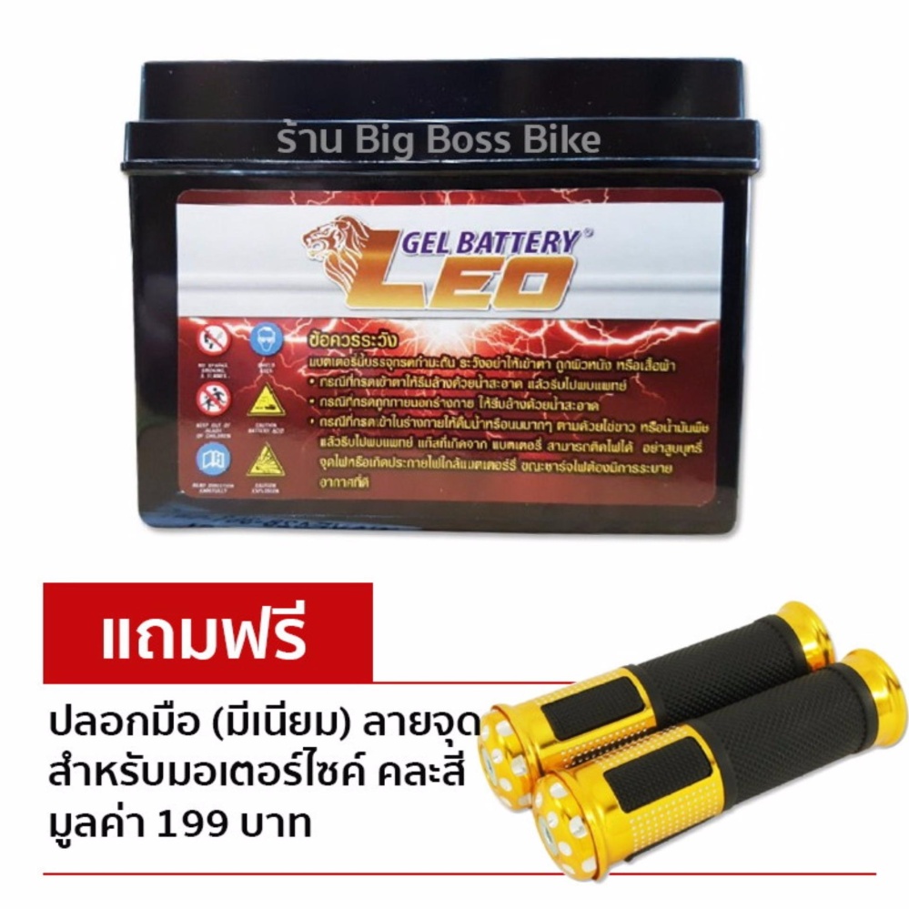 (แบตเดือน 12/61) LEO แบตเตอรี่แห้ง LTZ-5 (5 แอมป์) สำหรับมอเตอร์ไซค์ ฟรี ปลอกมือ (มีเนียม) อย่างดี ลายจุด คละสี 1 คู่ มูลค่า 199 บาท (แบตเดือน 12/61) LEO แบตเตอรี่แห้ง LTZ-5 (5 แอมป์) สำหรับมอเตอร์ไซค์ ฟรี ปลอกมือ (มีเนียม) อย่างดี ลายจุด คละสี 1 คู่ มูลค่า 199 บาท