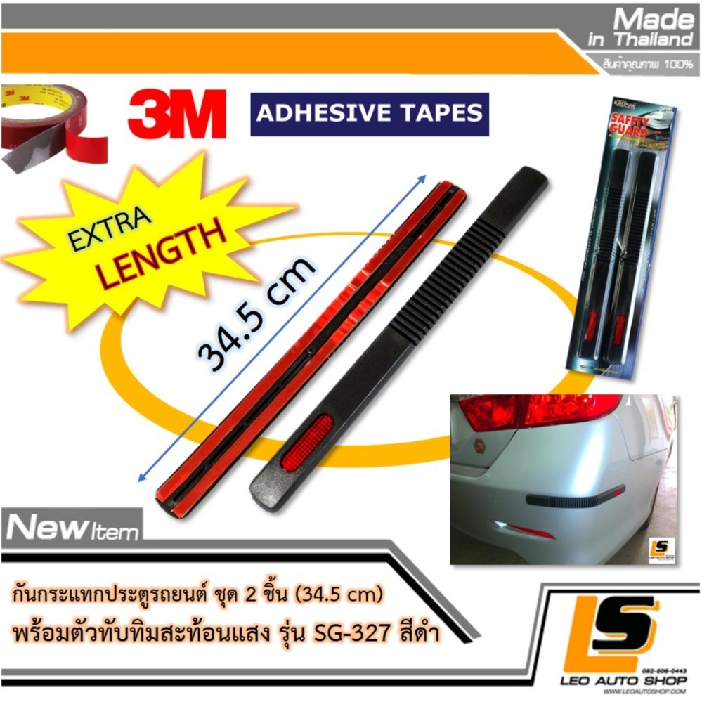 LEOMAX SG-327  ดำ ทับทิมแดง -  กันชน กันกระแทก ประตูรถยนต์ รุ่น SG-327 ยางสีดำ พร้อมทับทิมสะท้อนแสงสีแดง ชุด 2 ชิ้น พร้อมกาว 3M ไม่ทำให้ผิวรถเสียหาย (สีดำ ทับทิมสีแดง)