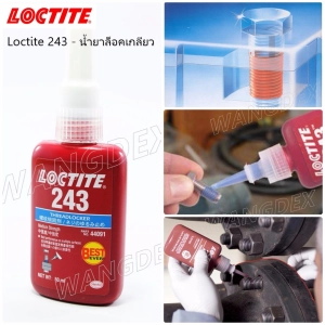 สินค้า LOCTITE 243 น้ำยาล็อคเกลียว ขนาด 50 ml. (เพิ่มประสิทธิภาพ ทนทานต่อน้ำมัน)