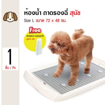 รีวิว Makar ห้องน้ำสุนัข ถาดรองฉี่สุนัข สำหรับสุนัขทุกสายพันธุ์ Size L ขนาด 48x72 ซม. (สีครีม) ฟรี! เสาขับถ่าย pantip