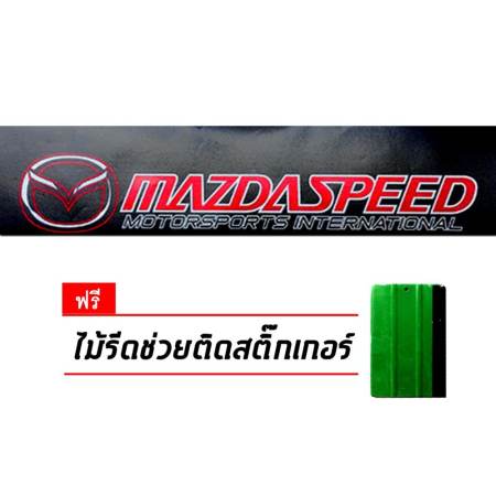 สติ๊กเกอร์ติดกระจกรถ สติ๊กเกอร์คาดหน้ารถ MAZDA Racing Sticker Car สติ๊กเกอร์ รถซิ่ง ลาย สติ๊กเกอร์ คาดหน้าบังแดด แต่งรถ ติดกระจก โลโก้ ติดรถ แต่งรถ รถยนต์ รถกระบะ ซิ่ง