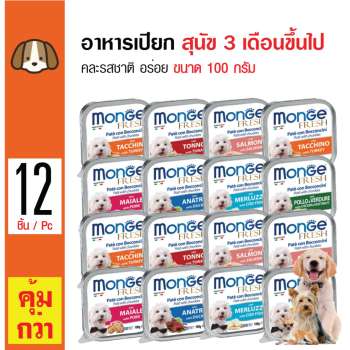 ราคา Monge อาหารเปียกสุนัข คละรสชาติ อร่อย สำหรับสุนัข 3 เดือนขึ้นไป ขนาด 100 กรัม x 12 ถาด ดีไหม