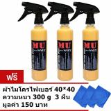 โปรโมชั่น MU WAX น้ำยาเคลือบสีรถสูตรฟิล์มแก้ว  3 ขวด pantip