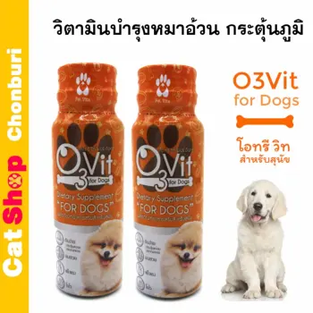   วิตามินบำรุงหมาอ้วน กระตุ้นภูมิ O3Vit 50ml [4ขวด] รีวิว
