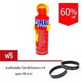   Orbia สเปรย์ดับเพลิง Fire Stop (500 ml.)แถมฟรี สายรัดข้อมือ ไว้อาลัยในหลวง ร.9 มูลค่า 99 บาท พันทิป
