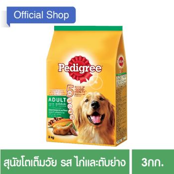 ข้อมูล PEDIGREE® Dog Food Dry Adult Grilled Chicken Liver Flavour เพดดิกรี®อาหารสุนัขชนิดแห้ง แบบเม็ด สูตรสุนัขโต รสไก่และตับย่าง 3กก. 1 ถุง ดีไหม