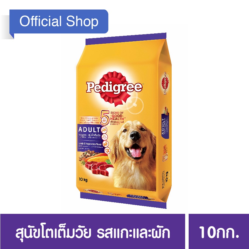 ราคา PEDIGREE® Dog Food Dry Adult Lamb and Vegetable Flavour เพดดิกรี