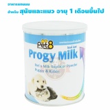Pet8 Progy Milk อาหารแทนนมสำหรับสุนัขและแมว 250G. 1 กระป๋อง