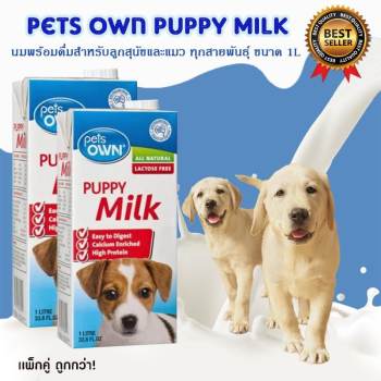 โปรโมชั่น Pets Own Puppy Milk นมสำหรับลูกสุนัข นมพร้อมดื่มสำหรับลูกสุนัขและแมว ทุกสายพันธุ์ ขนาด 1000 มล. (2 กล่อง) ดีไหม