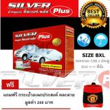 ราคา ผ้าคลุมรถ รถยนต์ขนาดใหญ่ สำหรับรถกระบะ CAB 4 ประตู SUV 7-11 ที่นั่ง ขนาด 5.2-5.5 m เมตร (XL' BXL) แถมฟรี กระเป๋าอเนกประสงค์ คละลาย รีวิว