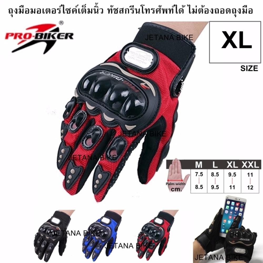 PRO BIKER ถุงมือมอเตอร์ไซค์ ถุงมือ ถุงมือเต็มนิ้ว ทัชสกรีนมือถือได้ MCS-01C สีแดง PRO BIKER ถุงมือมอเตอร์ไซค์ ถุงมือ ถุงมือเต็มนิ้ว ทัชสกรีนมือถือได้ MCS-01C สีแดง